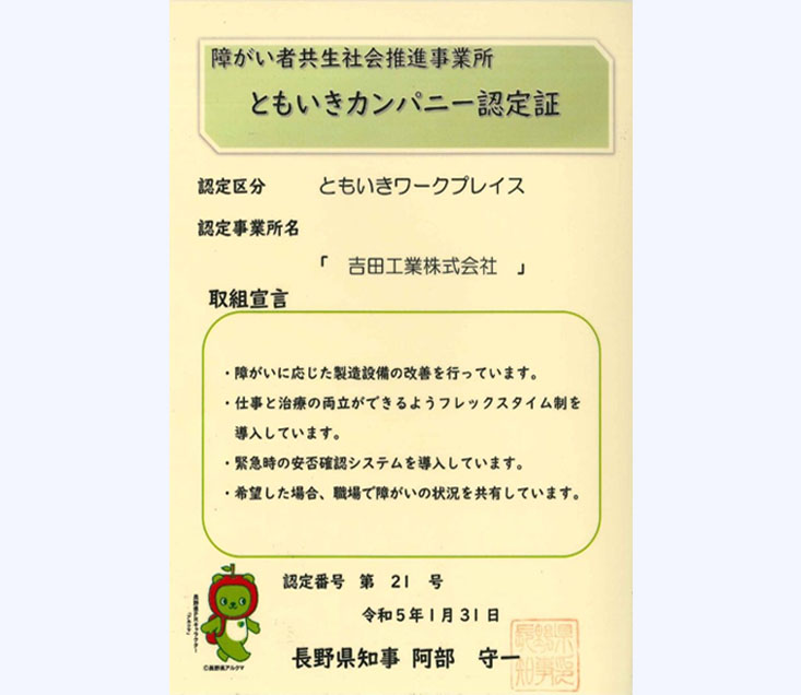 ともいきカンパニー