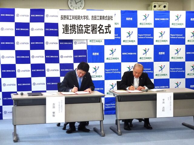 長野県工科短期大学校と教育・研究等に関する連携協定を締結しました。